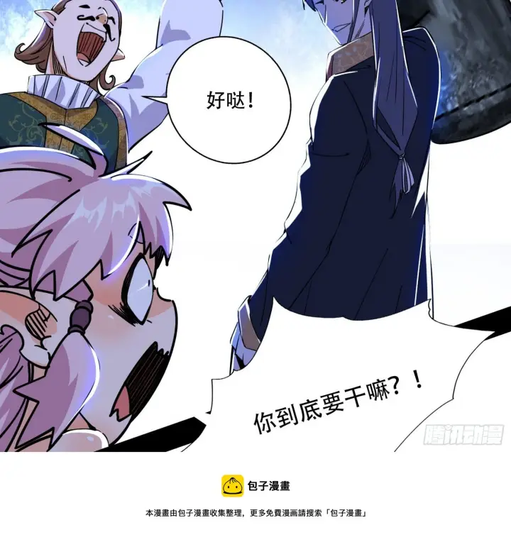 漫画《我为邪帝》行藏败露与禁魔果第57张图
