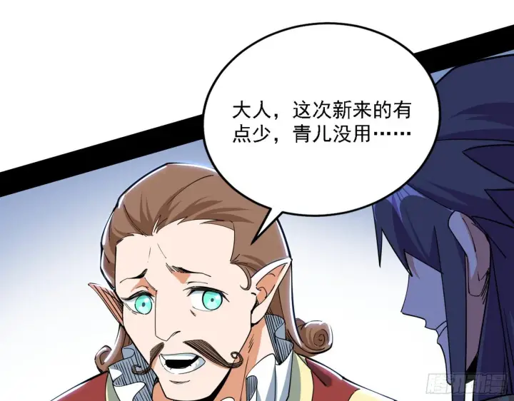漫画《我为邪帝》行藏败露与禁魔果第6张图