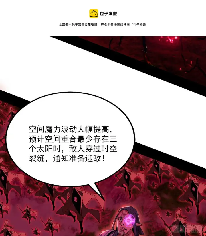 漫画《我为邪帝》行藏败露与禁魔果第65张图