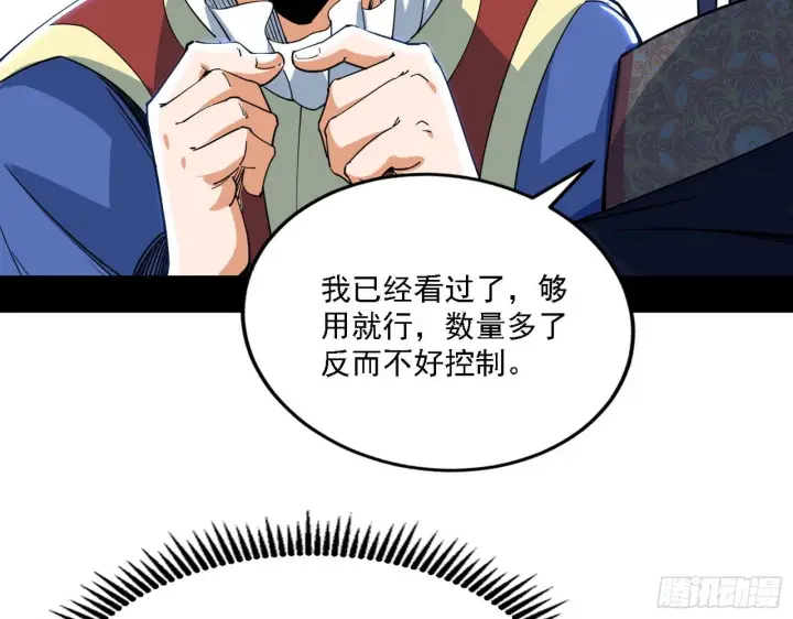 漫画《我为邪帝》行藏败露与禁魔果第7张图