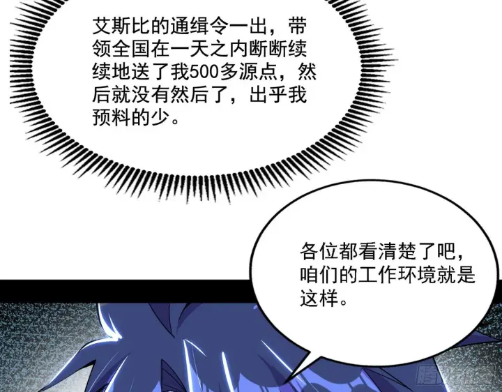 漫画《我为邪帝》行藏败露与禁魔果第8张图