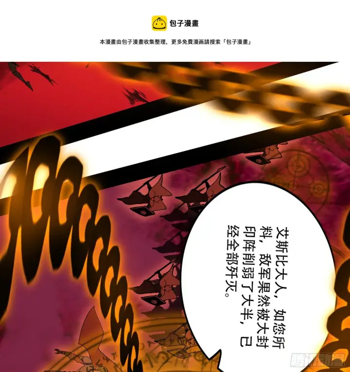 漫画《我为邪帝》行藏败露与禁魔果第85张图