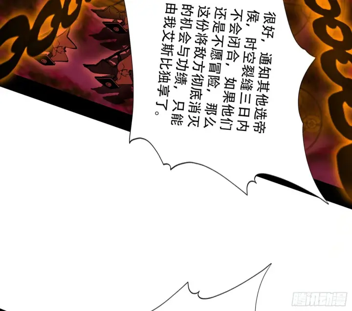 漫画《我为邪帝》行藏败露与禁魔果第87张图