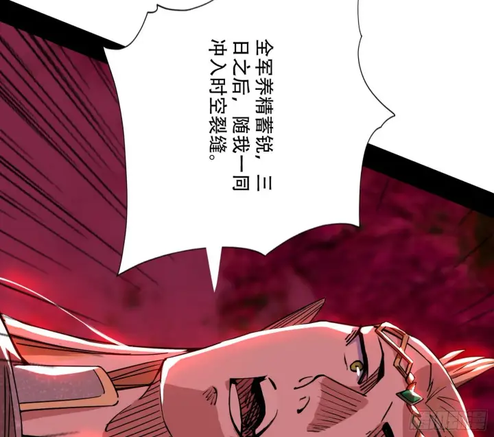 漫画《我为邪帝》行藏败露与禁魔果第88张图