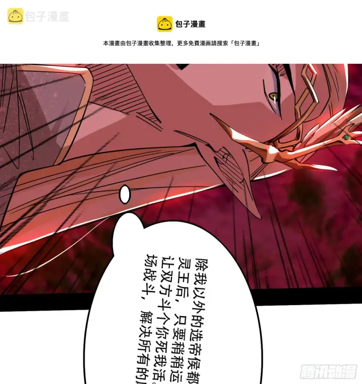 漫画《我为邪帝》行藏败露与禁魔果第89张图