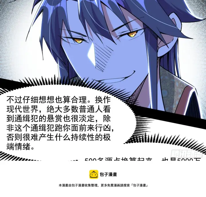 漫画《我为邪帝》行藏败露与禁魔果第9张图