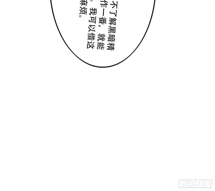 漫画《我为邪帝》行藏败露与禁魔果第90张图