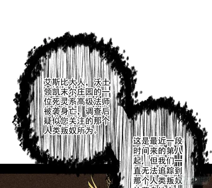 漫画《我为邪帝》行藏败露与禁魔果第91张图