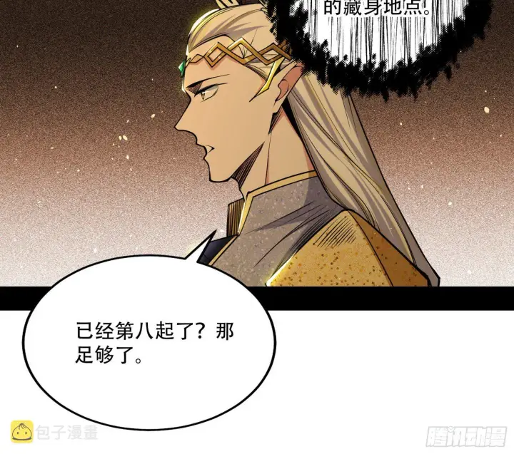 漫画《我为邪帝》行藏败露与禁魔果第92张图