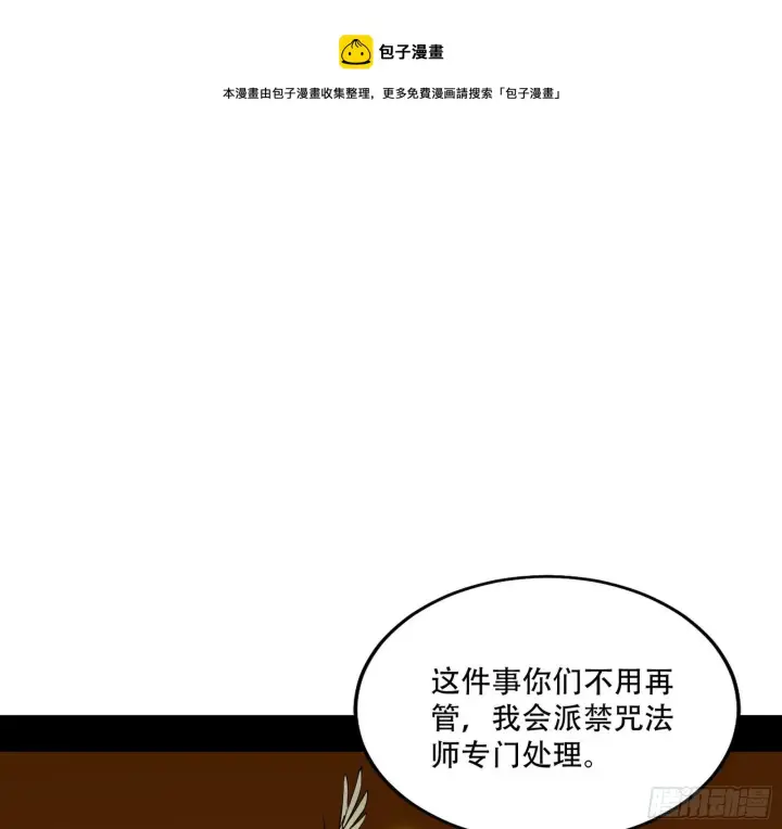 漫画《我为邪帝》行藏败露与禁魔果第93张图
