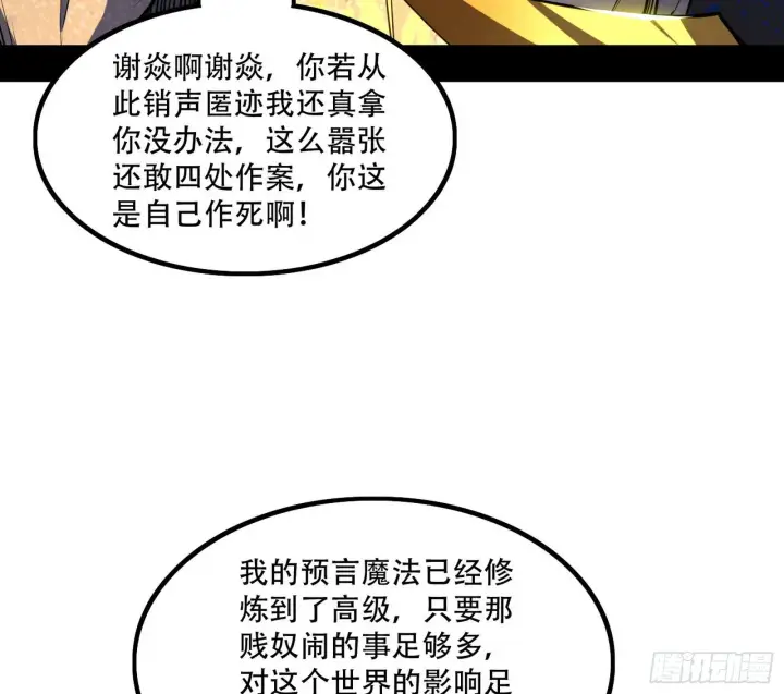 漫画《我为邪帝》行藏败露与禁魔果第95张图