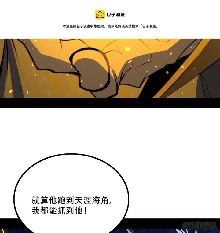 漫画《我为邪帝》行藏败露与禁魔果第97张图