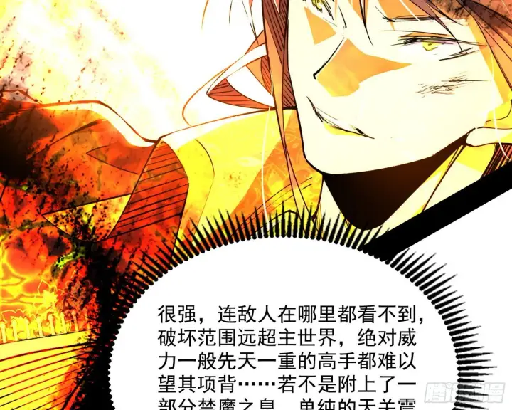 漫画《我为邪帝》禁咒法师与禁魔之息第100张图