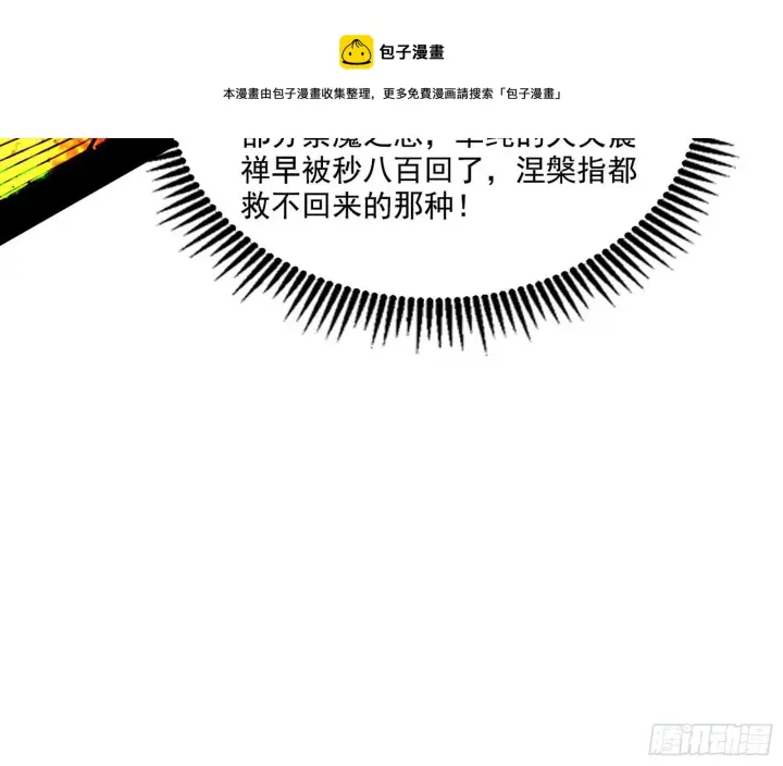 漫画《我为邪帝》禁咒法师与禁魔之息第101张图