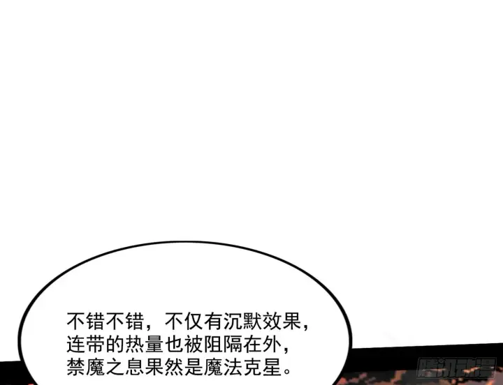 漫画《我为邪帝》禁咒法师与禁魔之息第114张图