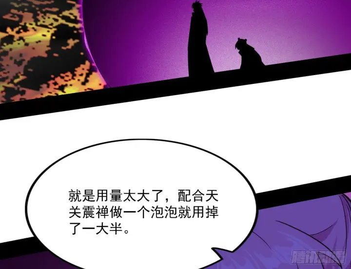 漫画《我为邪帝》禁咒法师与禁魔之息第116张图