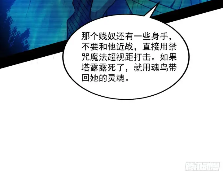 漫画《我为邪帝》禁咒法师与禁魔之息第12张图