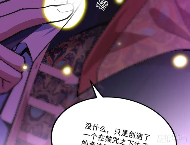 漫画《我为邪帝》禁咒法师与禁魔之息第123张图