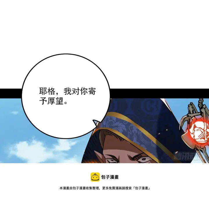 漫画《我为邪帝》禁咒法师与禁魔之息第13张图