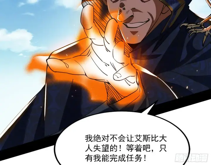 漫画《我为邪帝》禁咒法师与禁魔之息第14张图