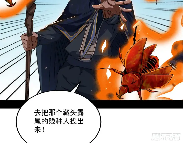 漫画《我为邪帝》禁咒法师与禁魔之息第16张图