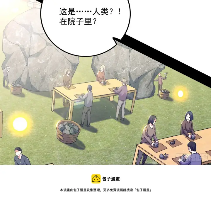 漫画《我为邪帝》禁咒法师与禁魔之息第25张图