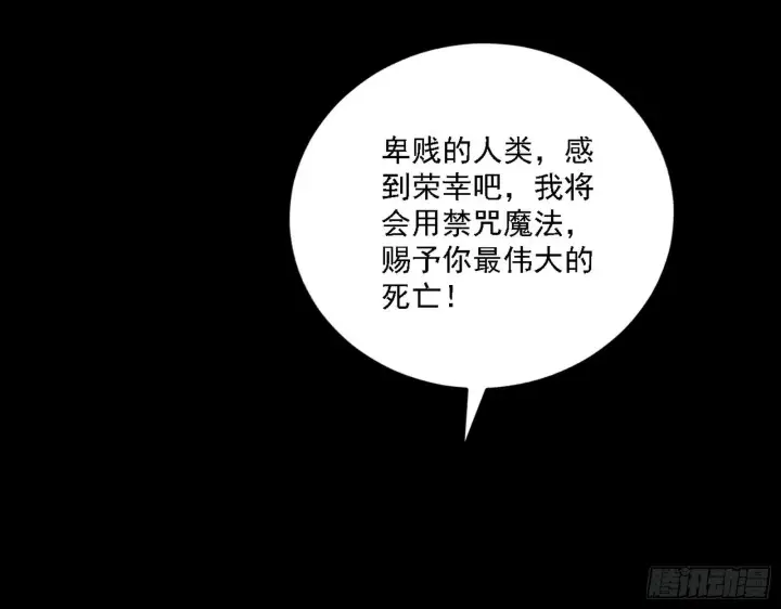 漫画《我为邪帝》禁咒法师与禁魔之息第34张图