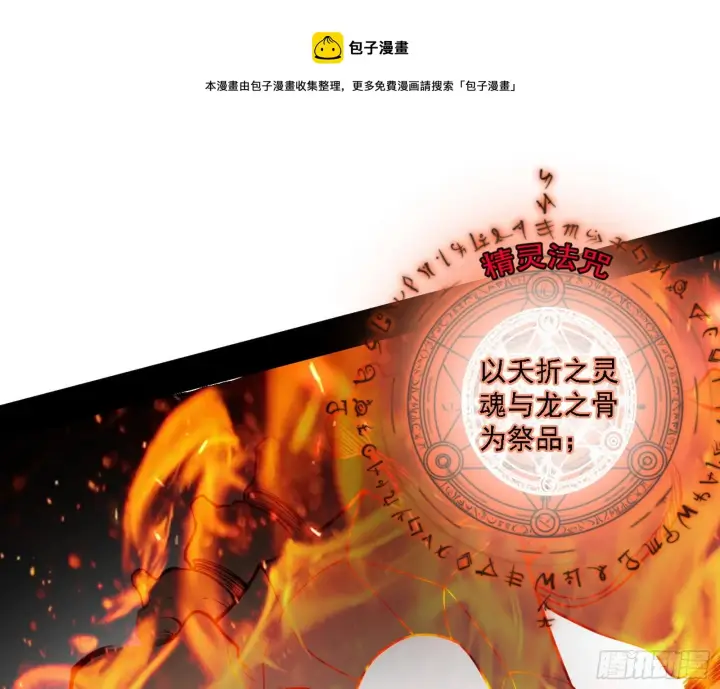 漫画《我为邪帝》禁咒法师与禁魔之息第41张图