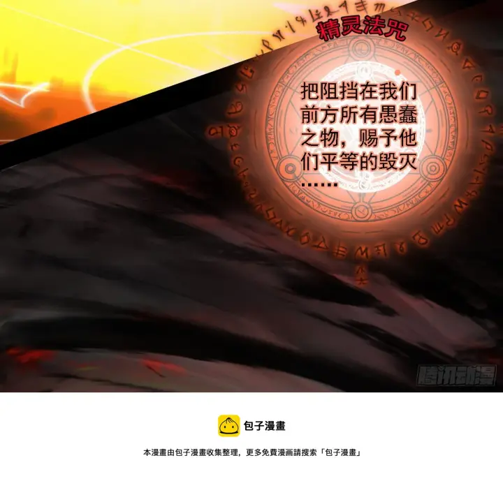 漫画《我为邪帝》禁咒法师与禁魔之息第45张图