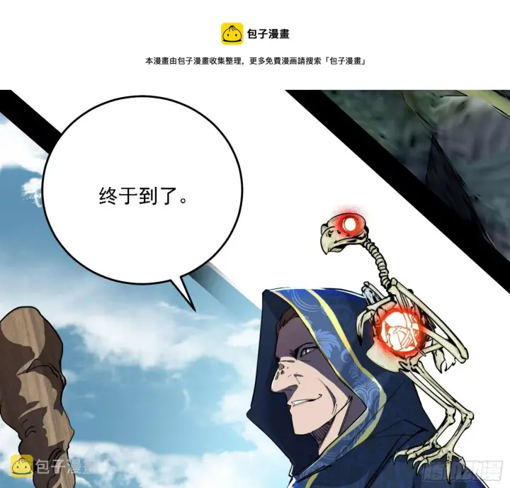 漫画《我为邪帝》禁咒法师与禁魔之息第5张图