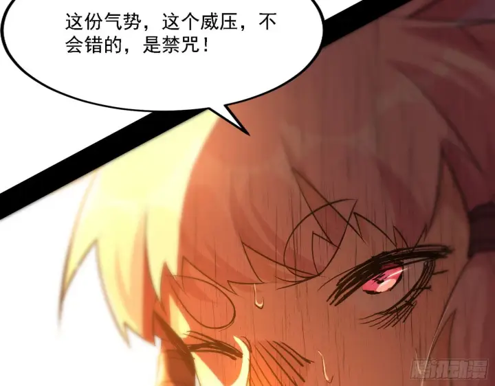 漫画《我为邪帝》禁咒法师与禁魔之息第54张图