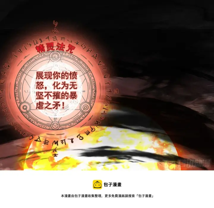 漫画《我为邪帝》禁咒法师与禁魔之息第61张图