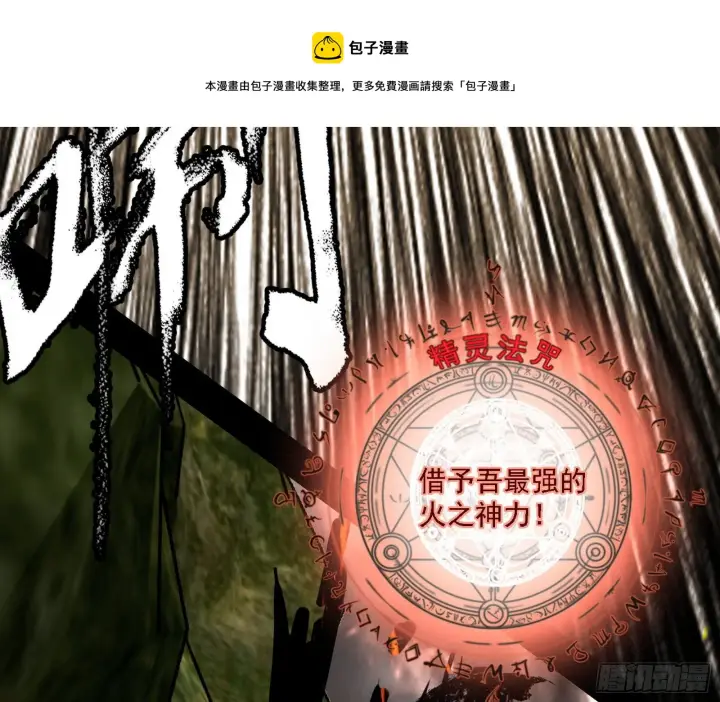 漫画《我为邪帝》禁咒法师与禁魔之息第65张图