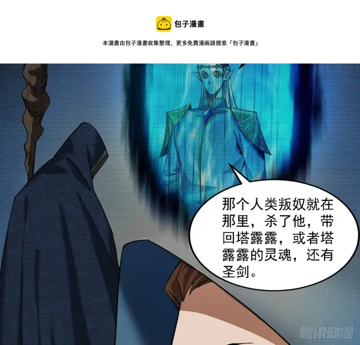 漫画《我为邪帝》禁咒法师与禁魔之息第9张图