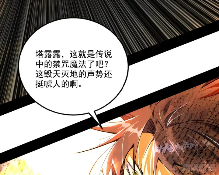 漫画《我为邪帝》禁咒法师与禁魔之息第99张图