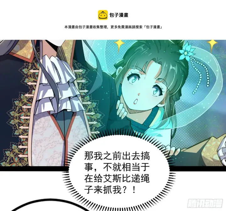 漫画《我为邪帝》打爆第101张图