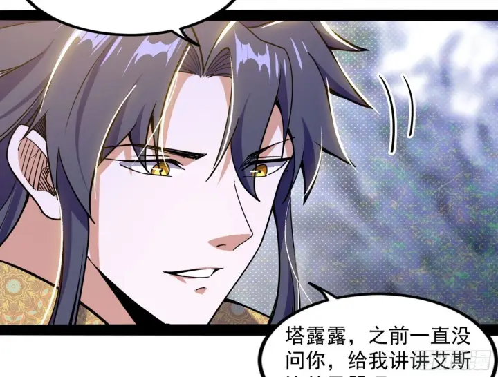 漫画《我为邪帝》打爆第104张图