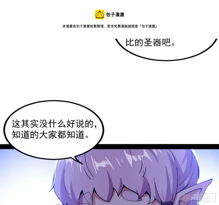 漫画《我为邪帝》打爆第105张图