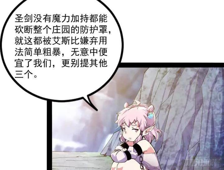 漫画《我为邪帝》打爆第108张图