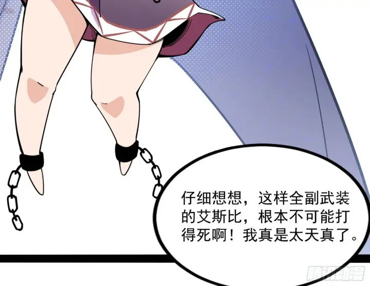 漫画《我为邪帝》打爆第120张图