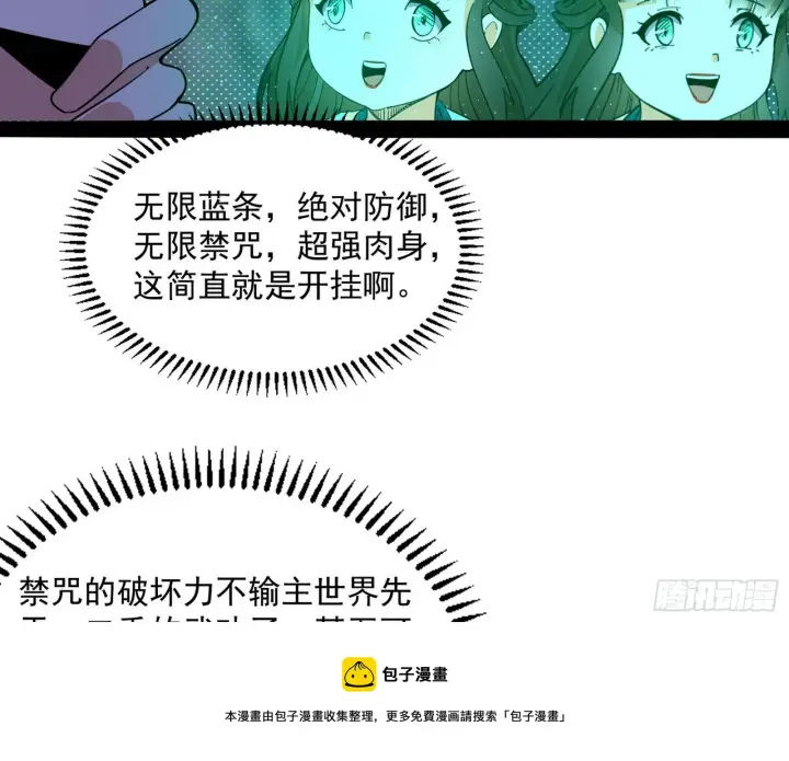 漫画《我为邪帝》打爆第125张图