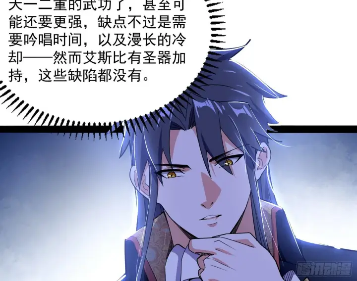 漫画《我为邪帝》打爆第126张图