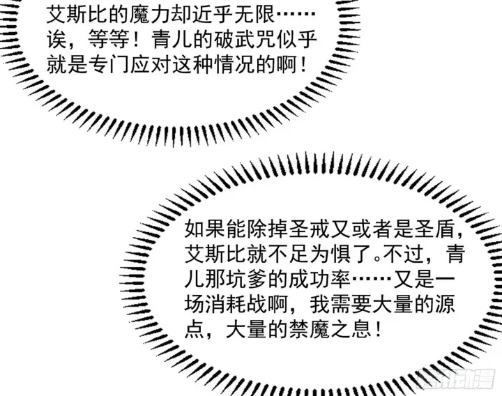 漫画《我为邪帝》打爆第128张图