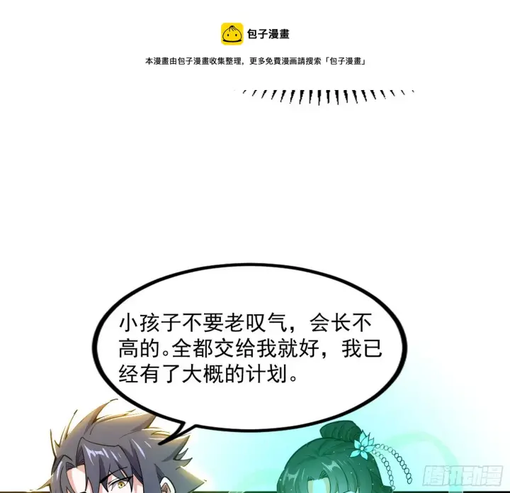 漫画《我为邪帝》打爆第129张图