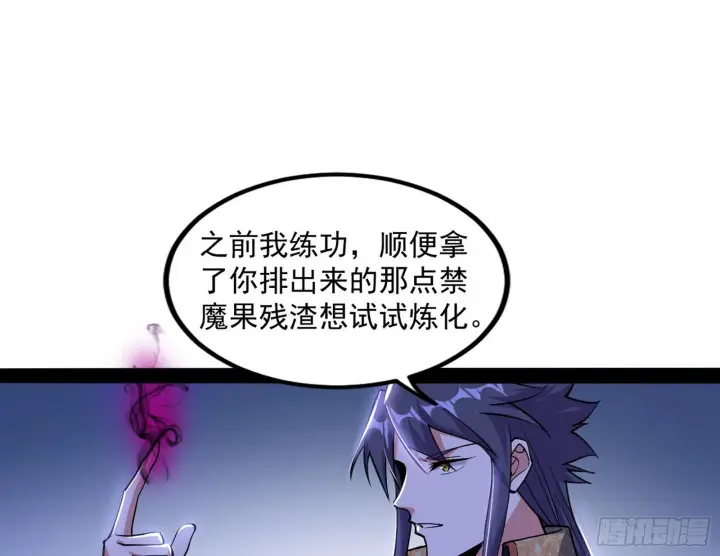 漫画《我为邪帝》打爆第132张图