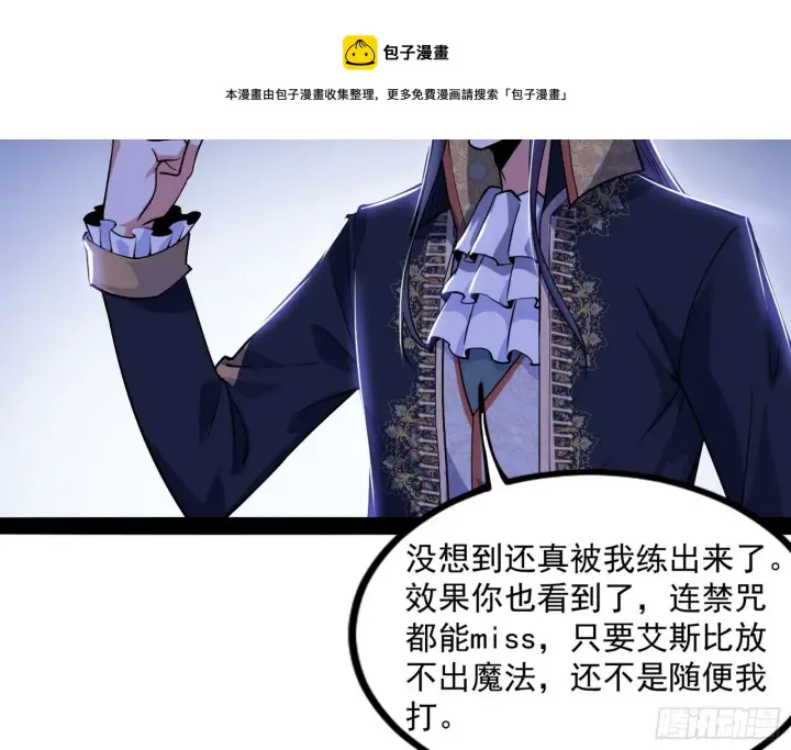 漫画《我为邪帝》打爆第133张图