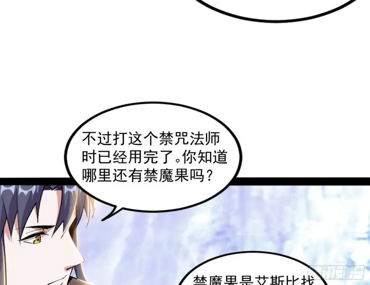 漫画《我为邪帝》打爆第134张图
