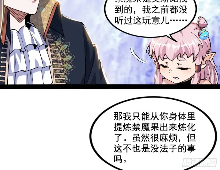 漫画《我为邪帝》打爆第135张图
