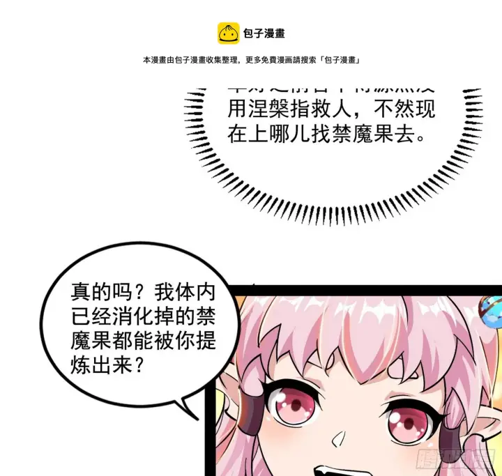 漫画《我为邪帝》打爆第137张图