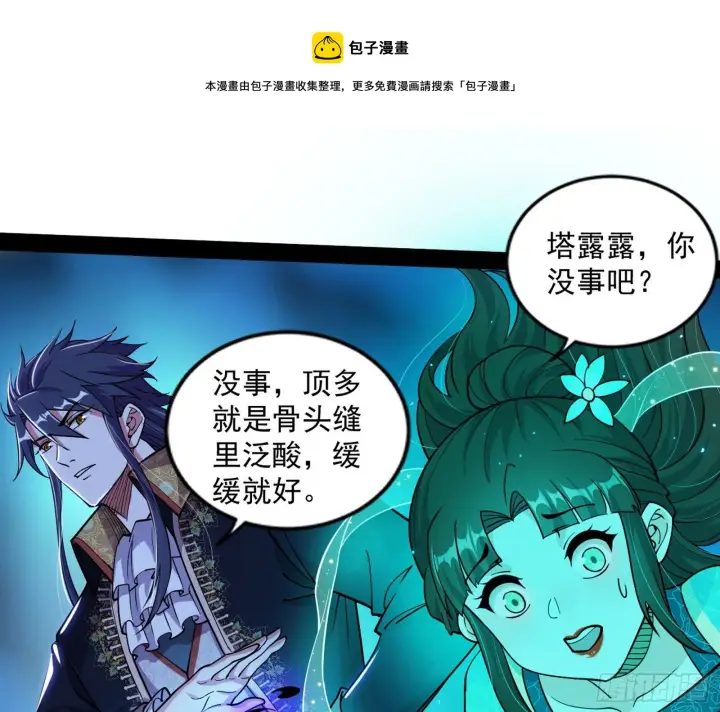 漫画《我为邪帝》打爆第145张图
